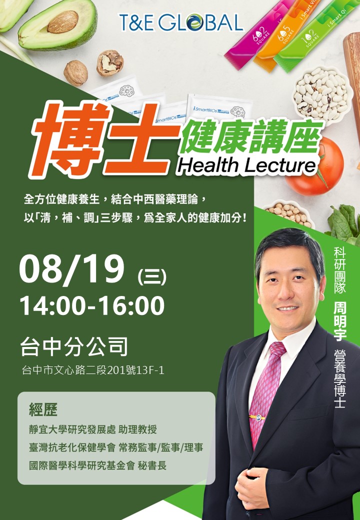台中-博士健康講座