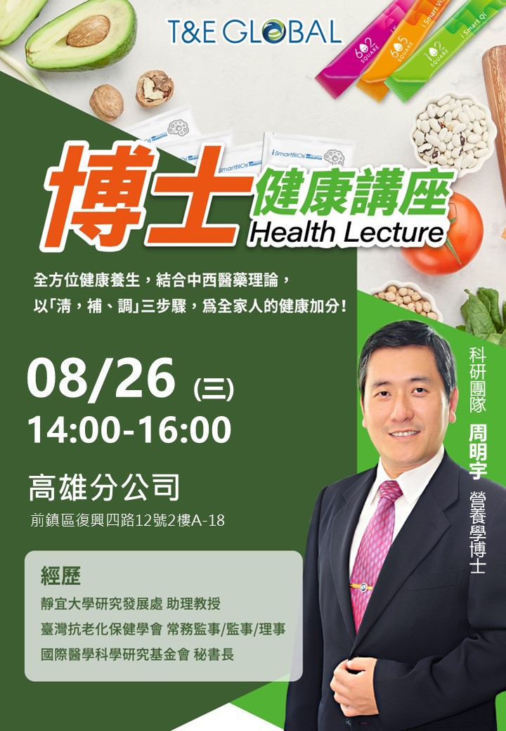 高雄-博士健康講座