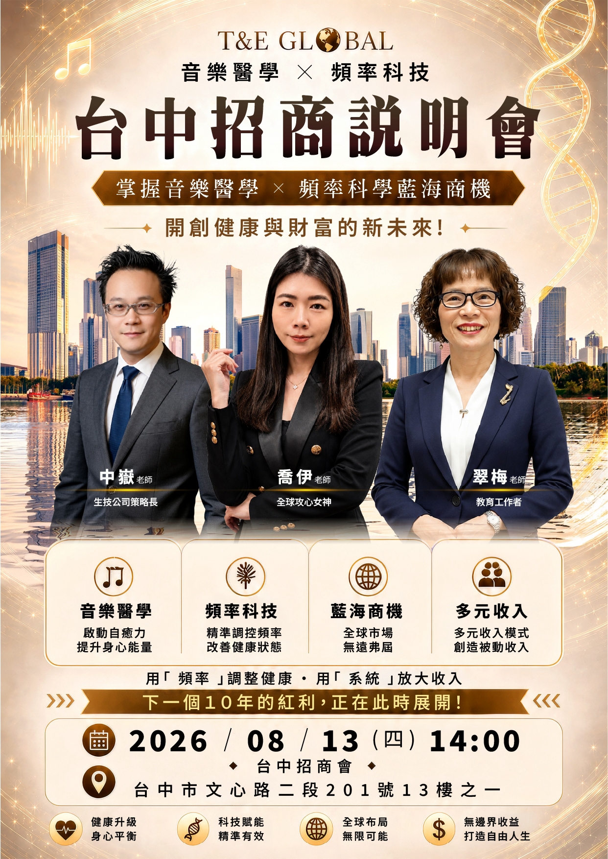 台中-國際招商會