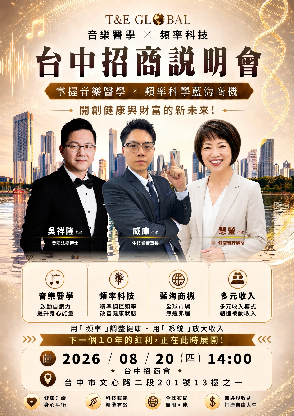 台中-國際招商會
