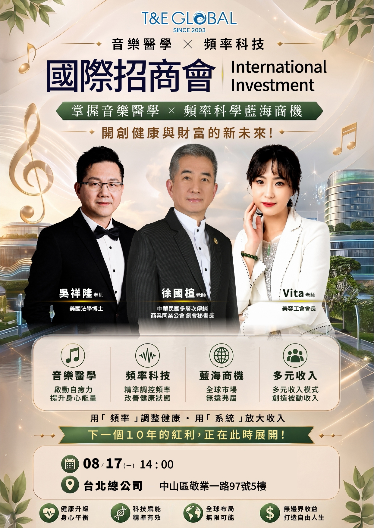 台北-國際招商會