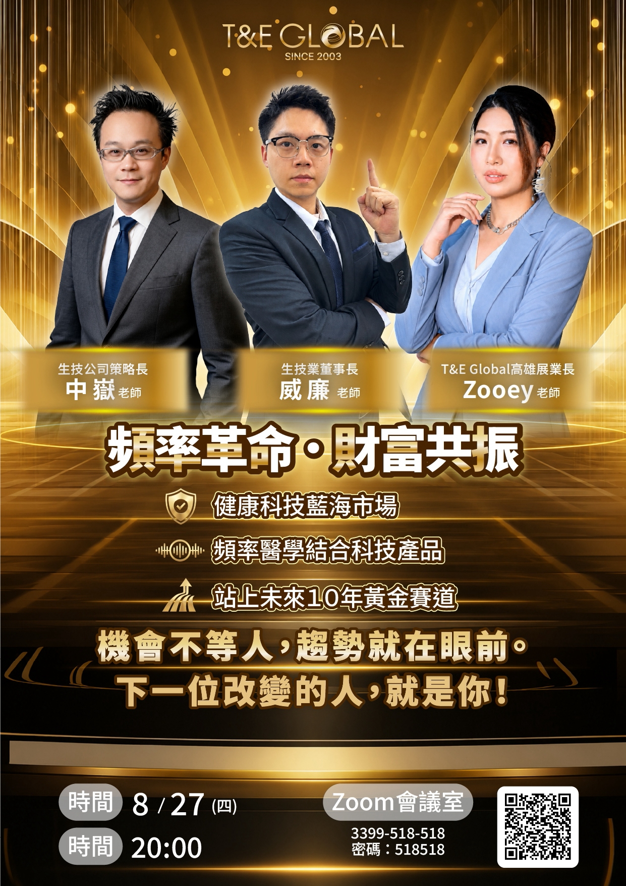 線上-頻率共振財富革命