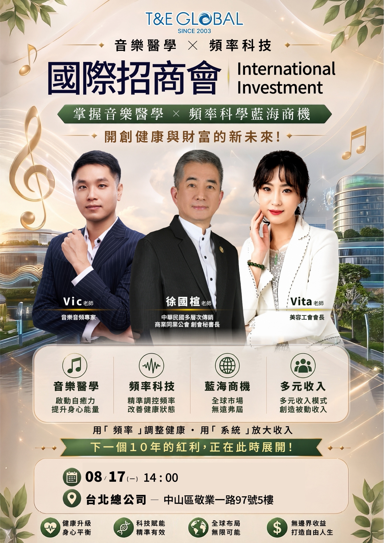 台北-國際招商會