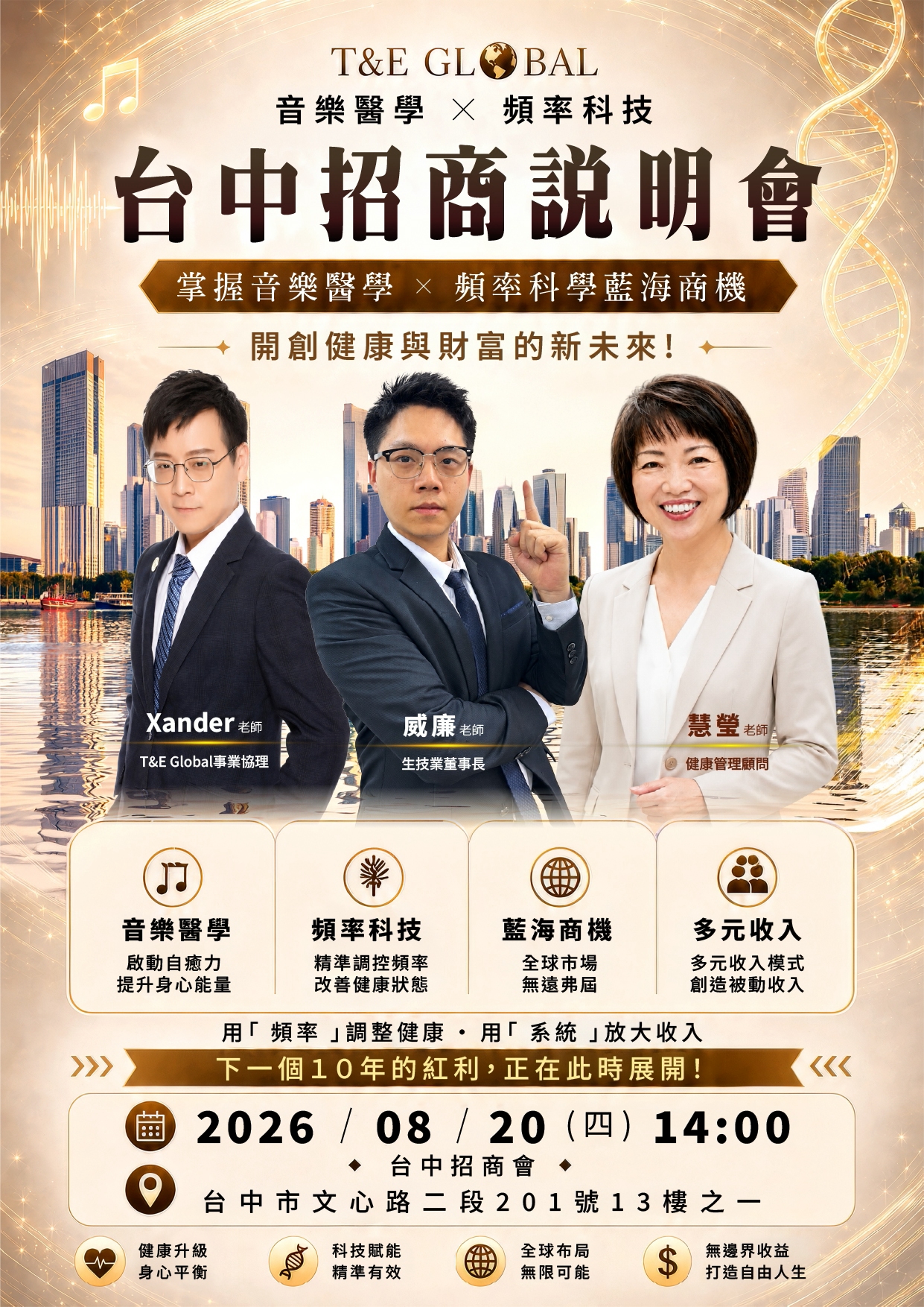 台中-國際招商會