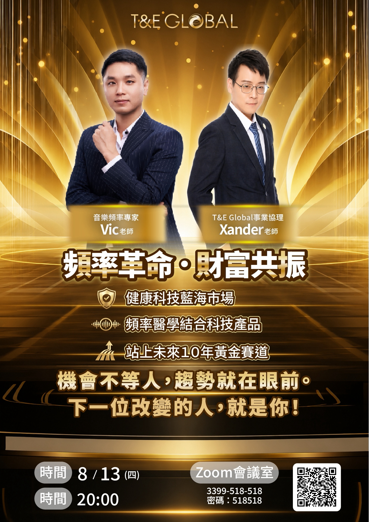 線上-頻率共振財富革命