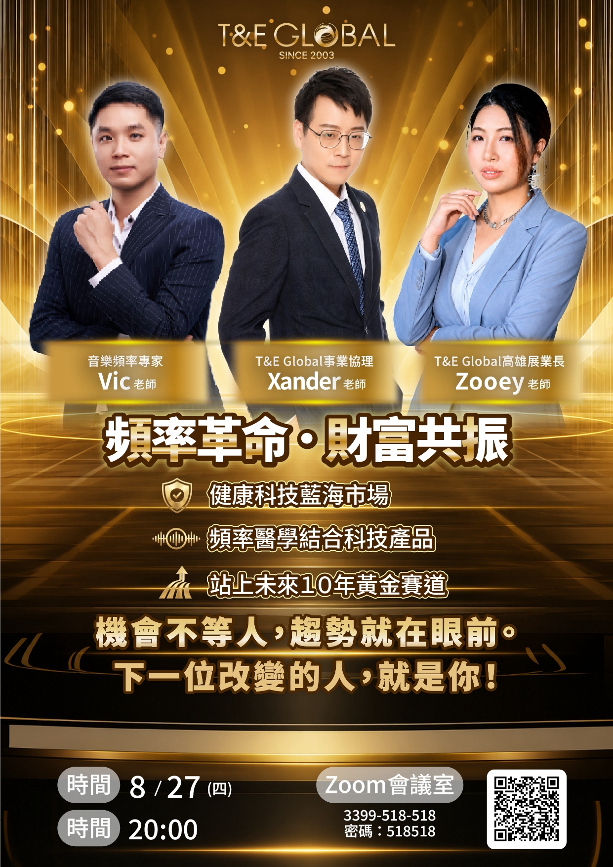 線上-頻率共振財富革命