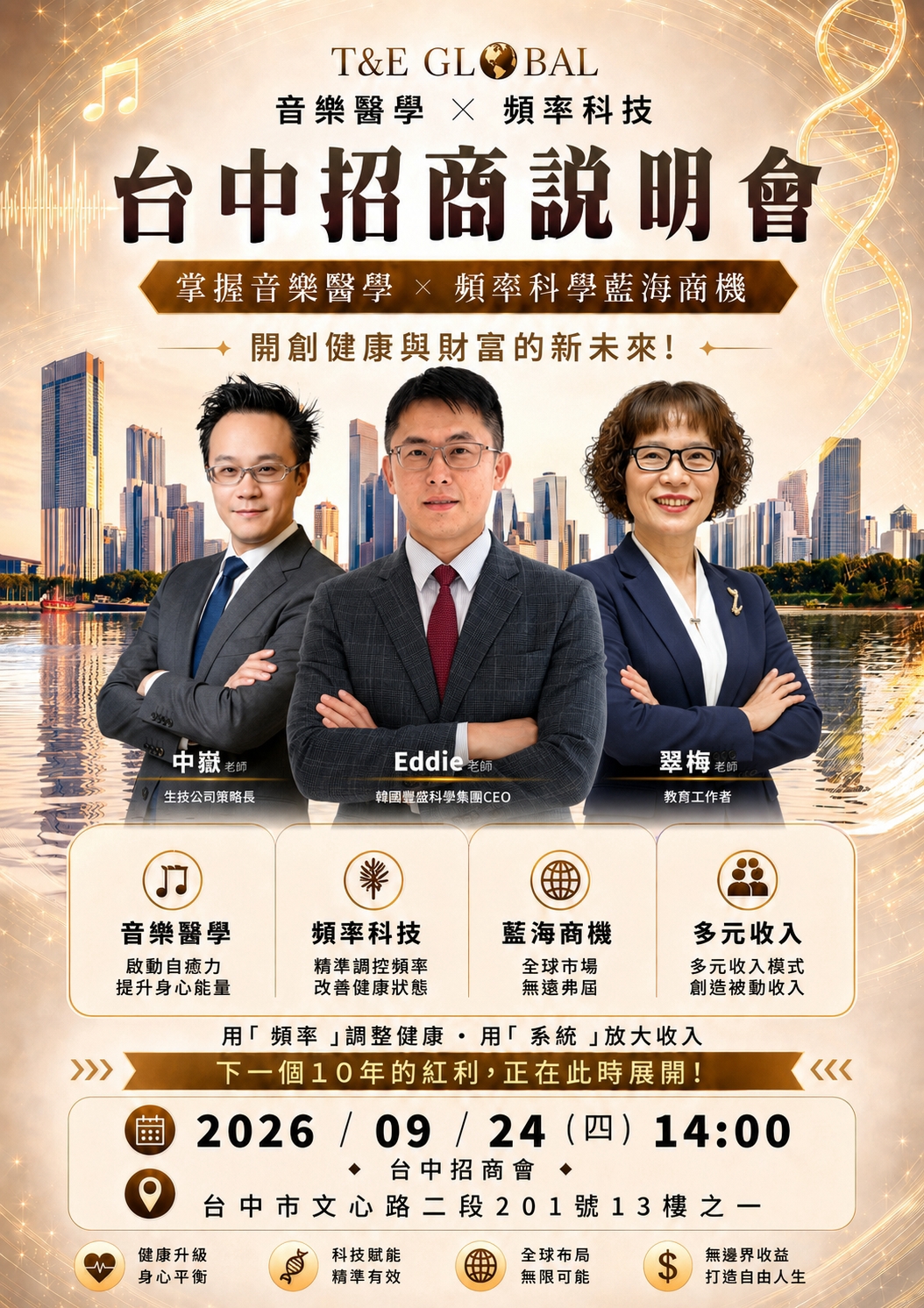 台中-國際招商會