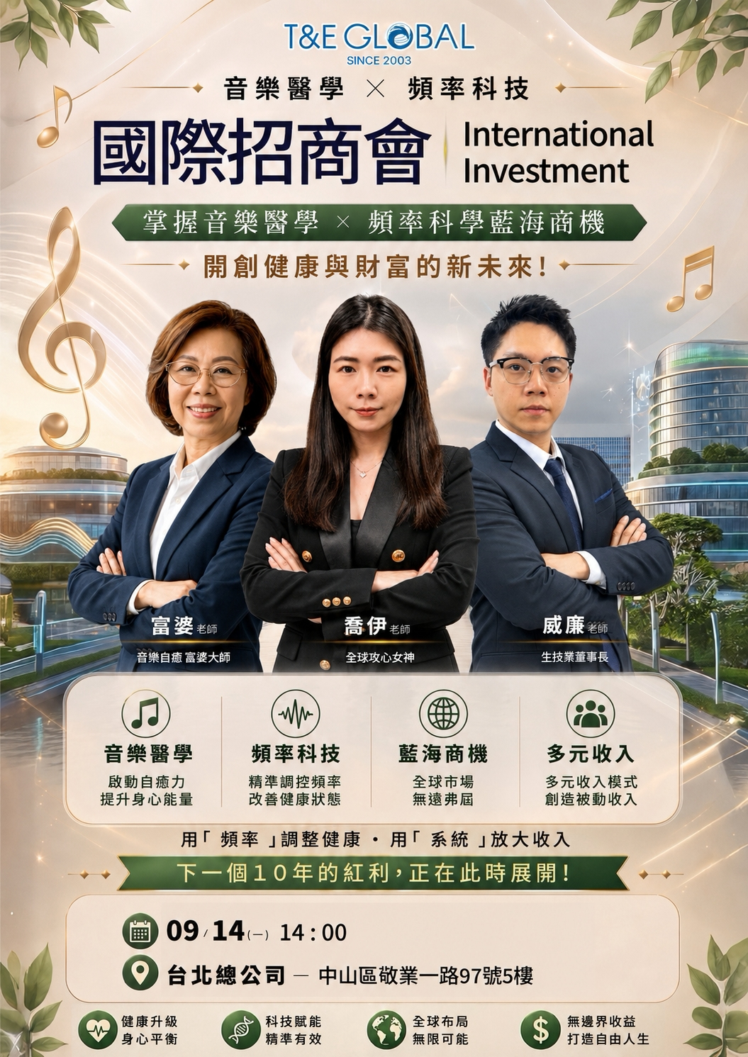 台北-國際招商會