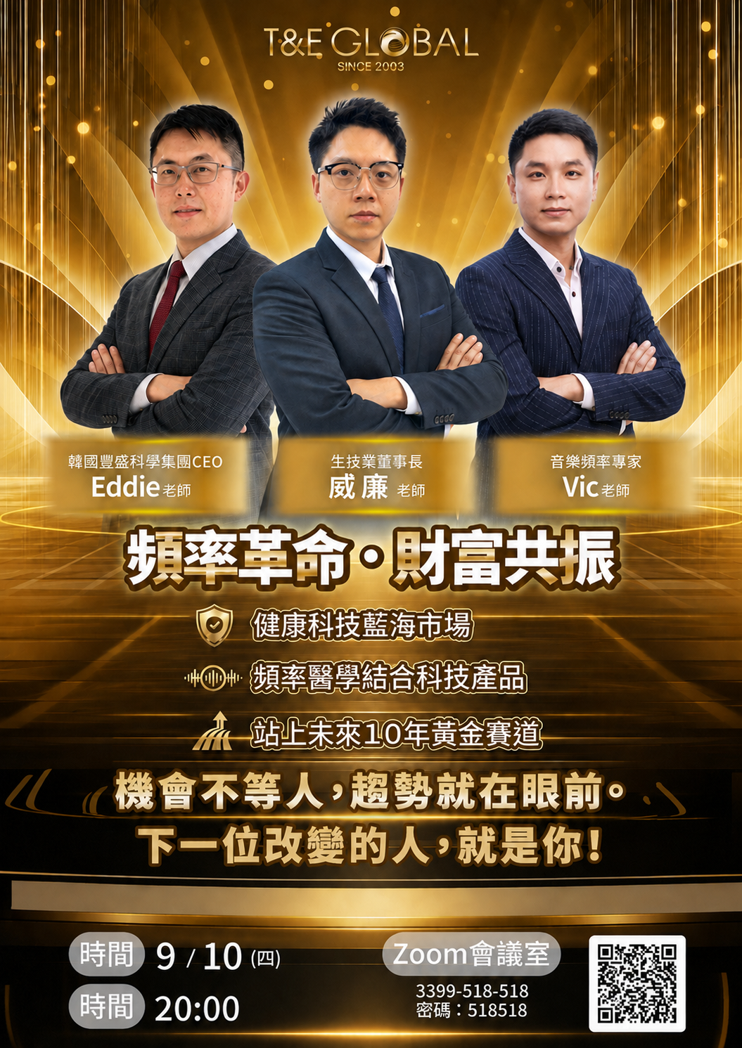 線上-頻率革命財富共振