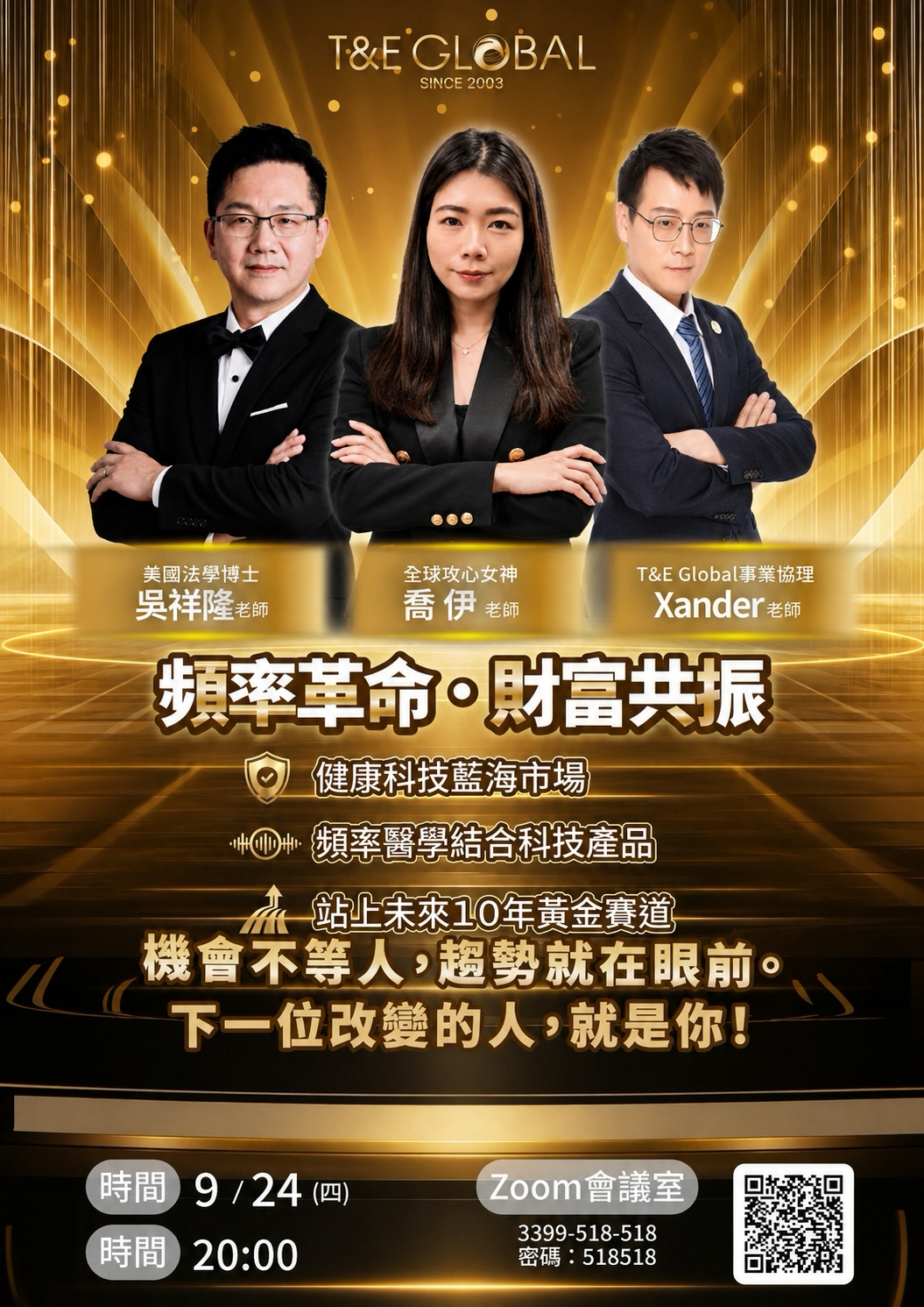 線上-頻率革命財富共振