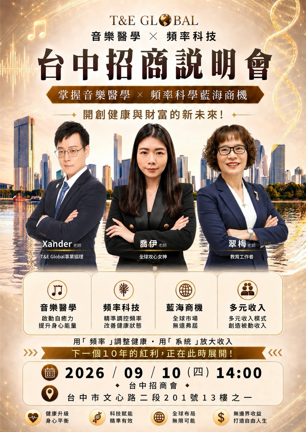 台中-國際招商會