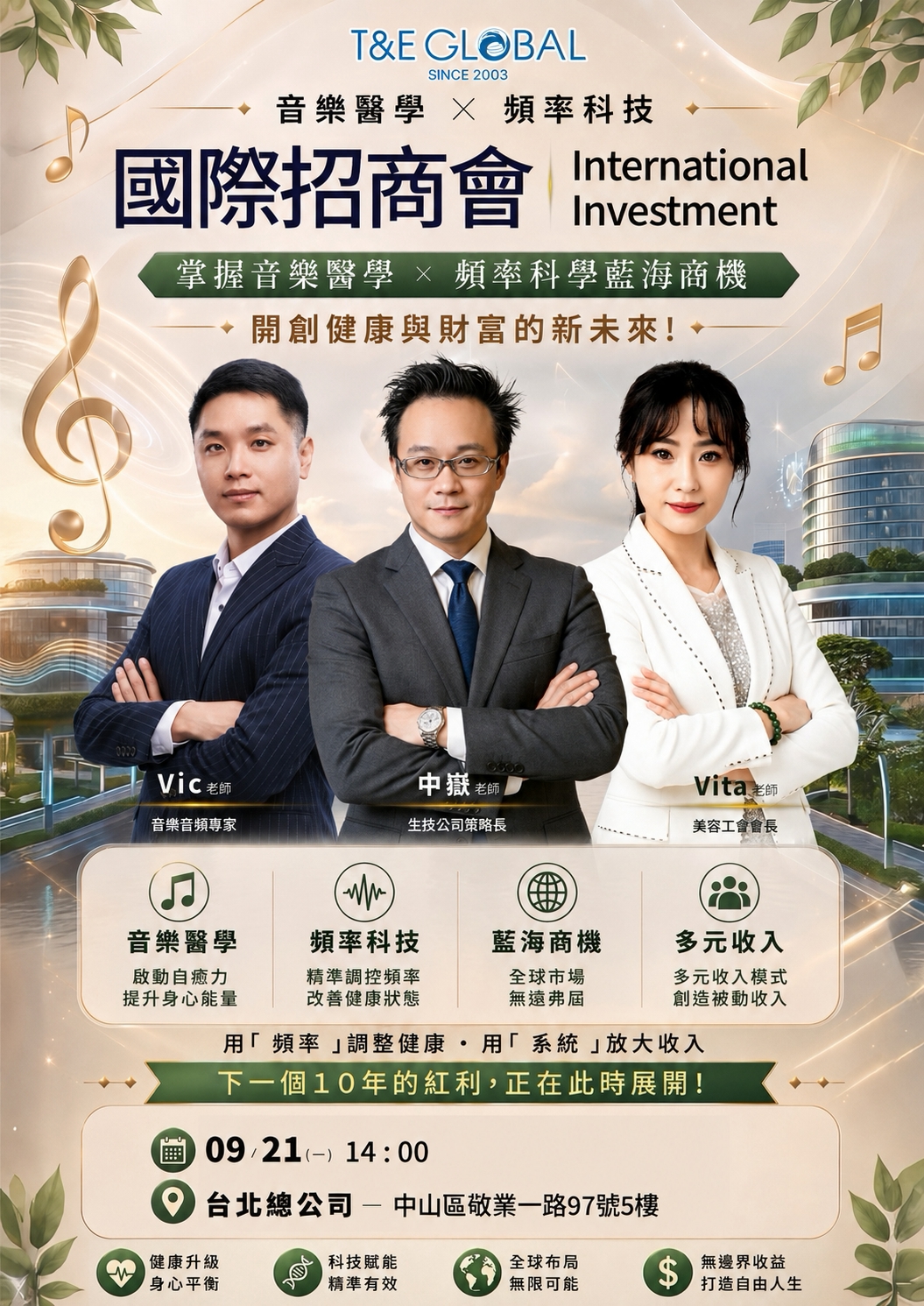 台北-國際招商會