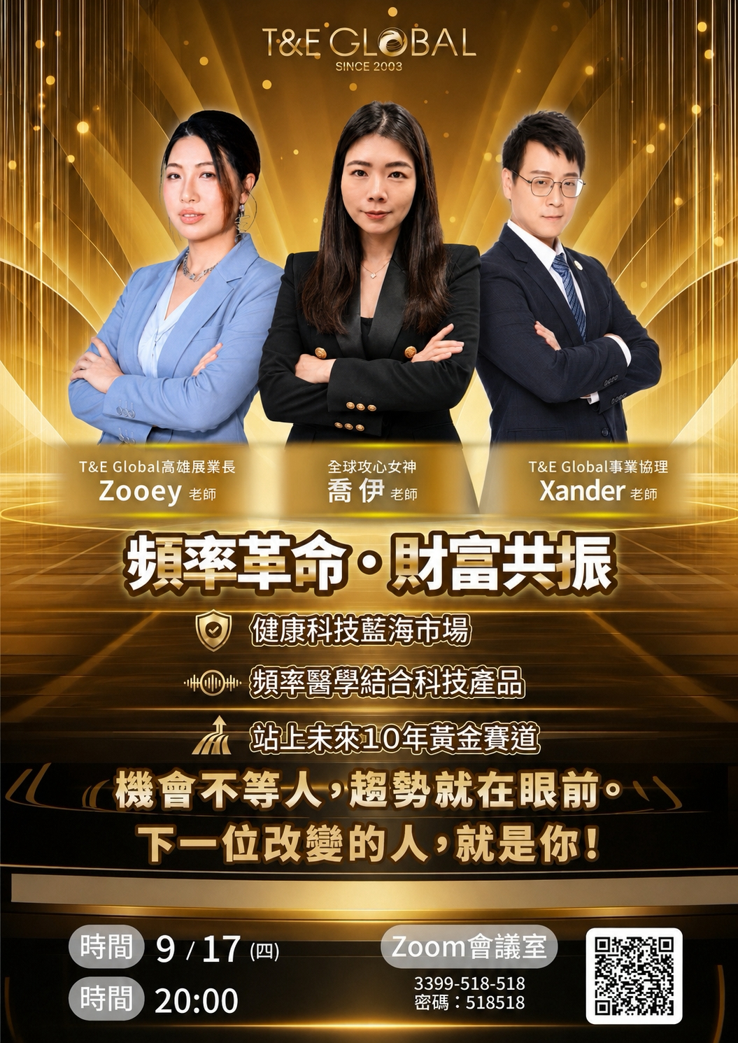 線上-頻率革命財富共振