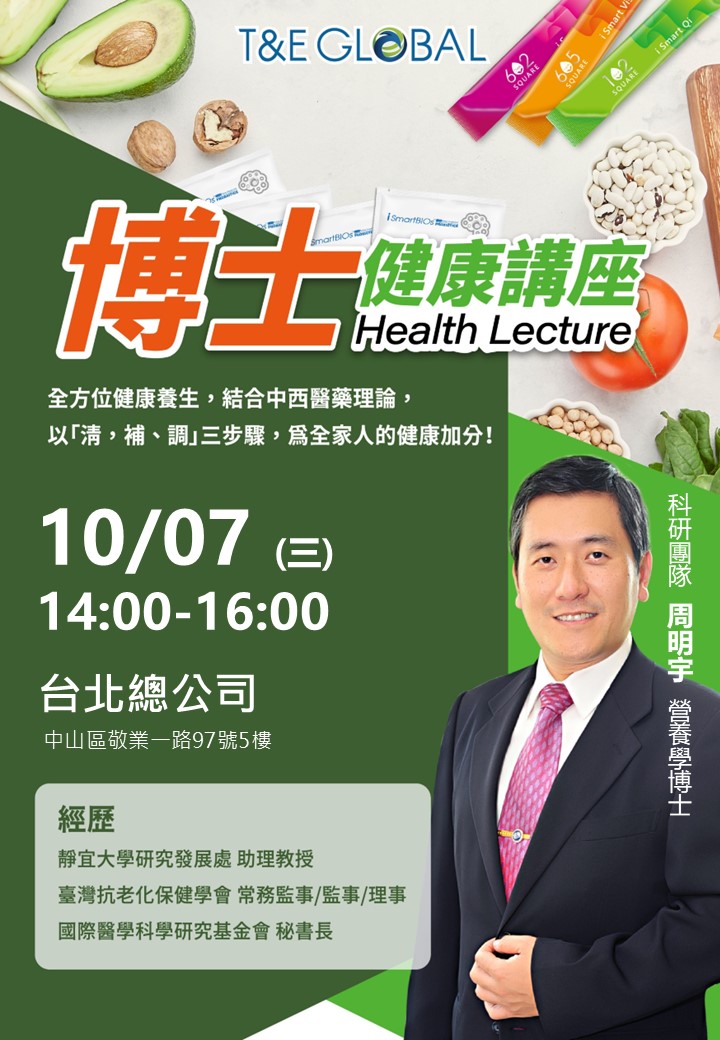 台北-博士健康講座