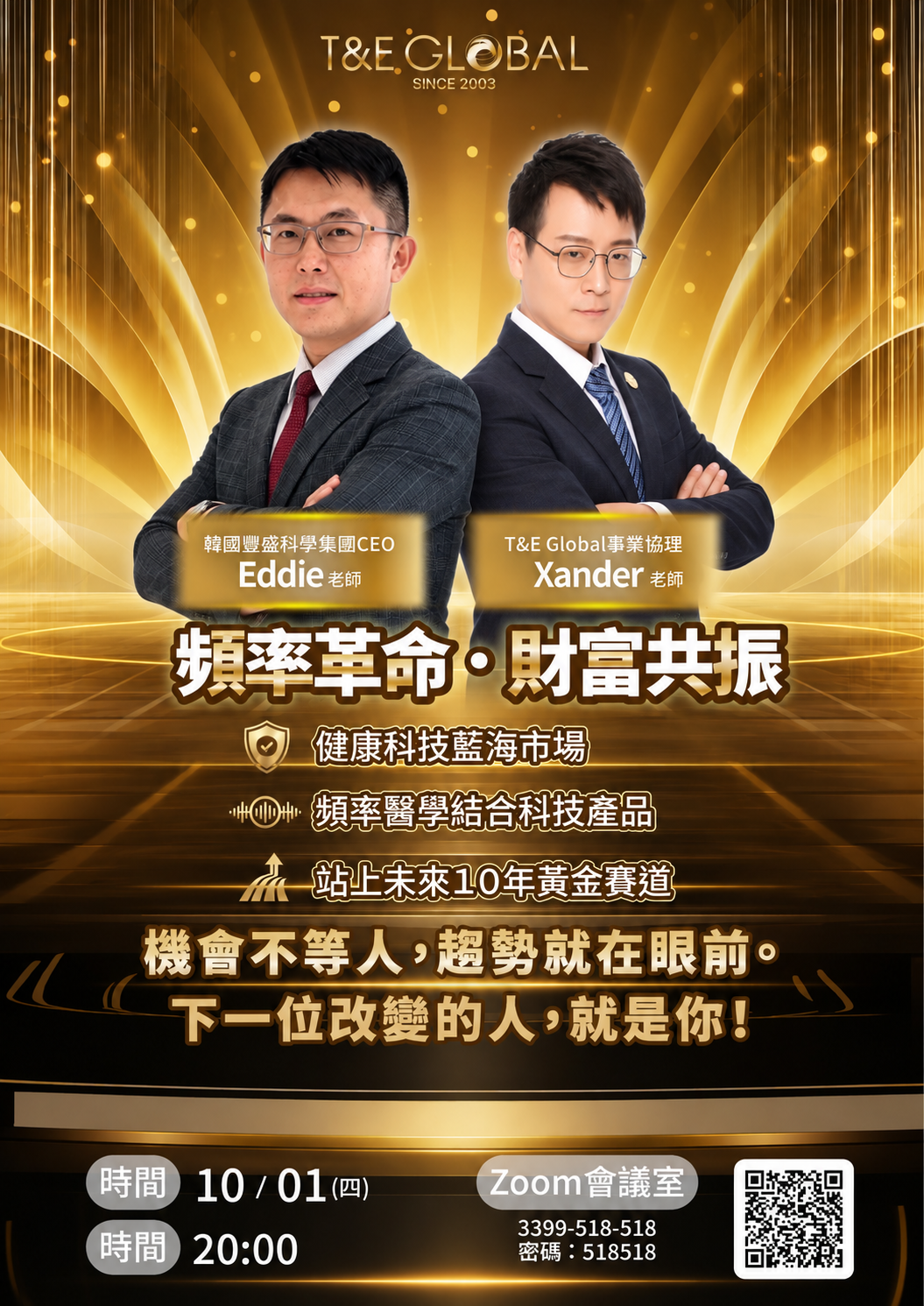線上-頻率革命財富共振