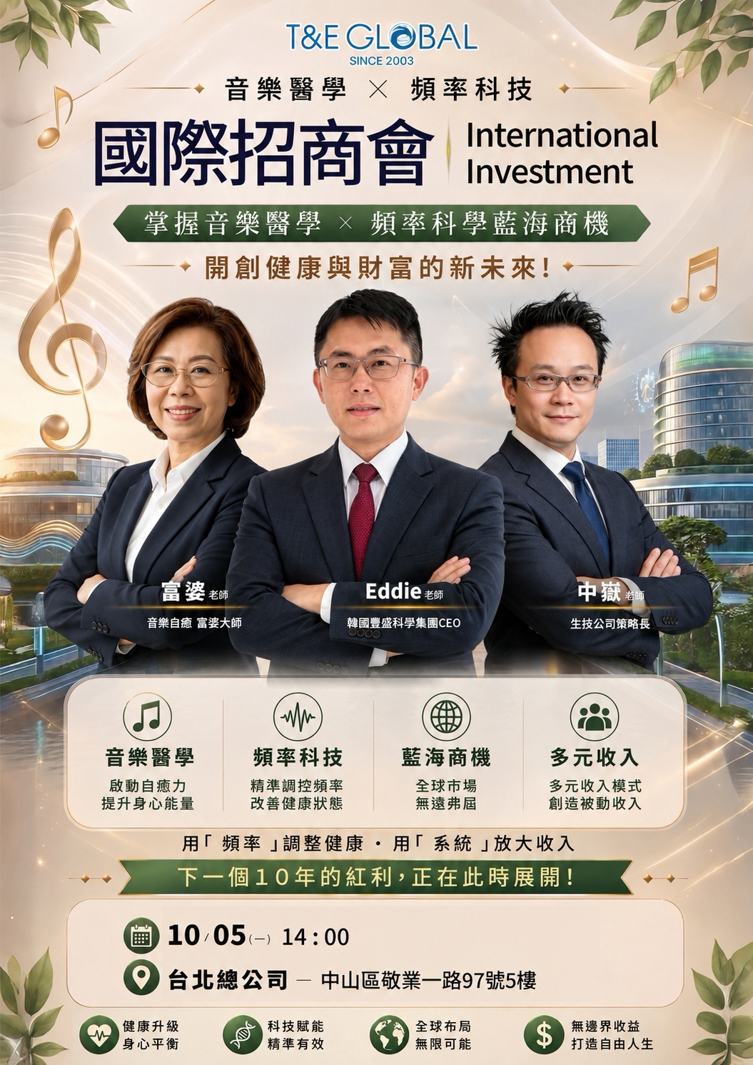 台北-國際招商會