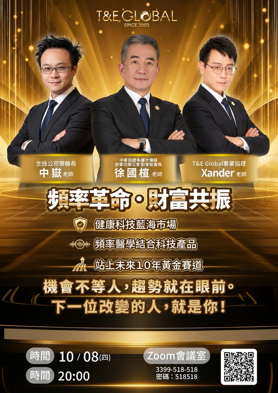 線上-頻率革命財富共振