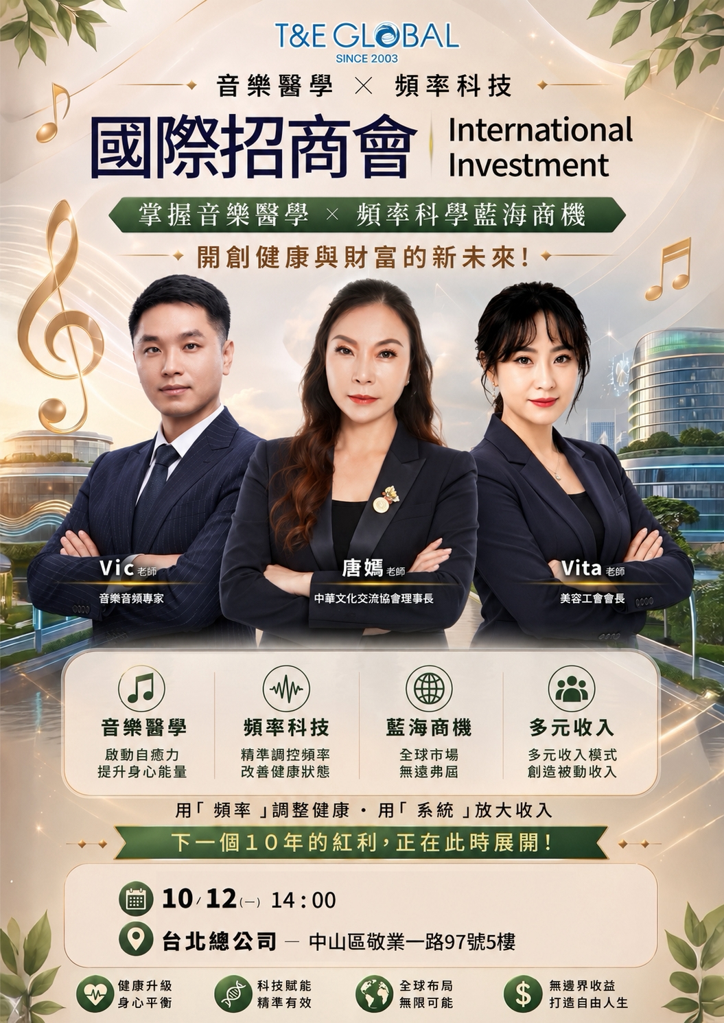 台北-國際招商會
