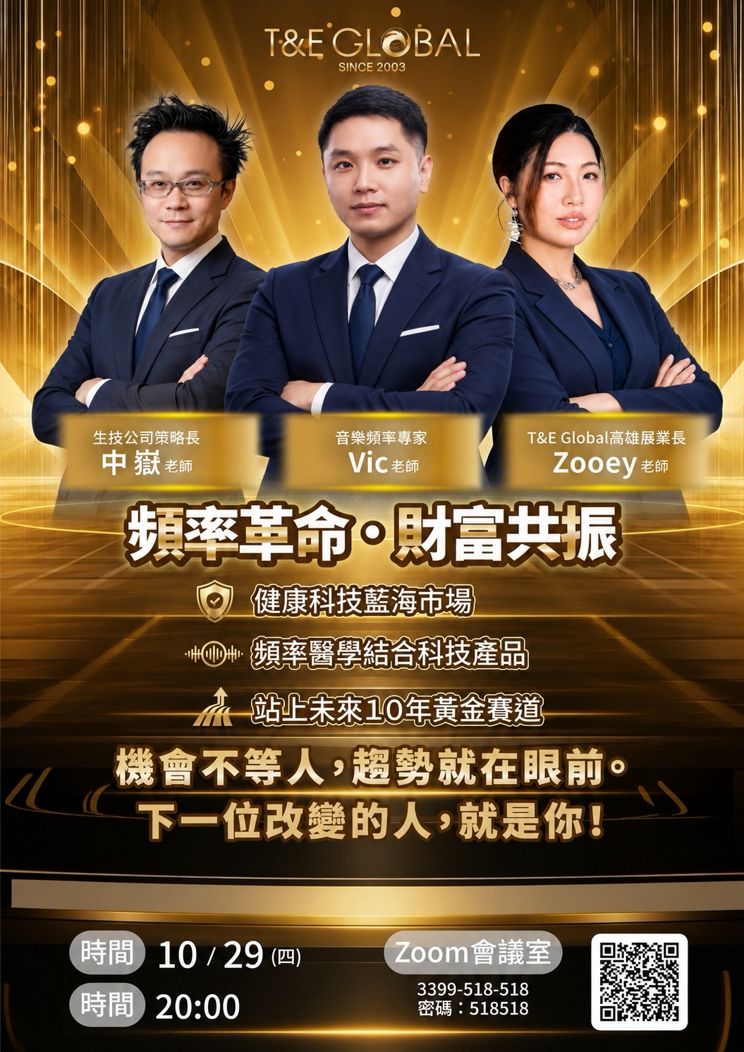 線上-頻率革命財富共振