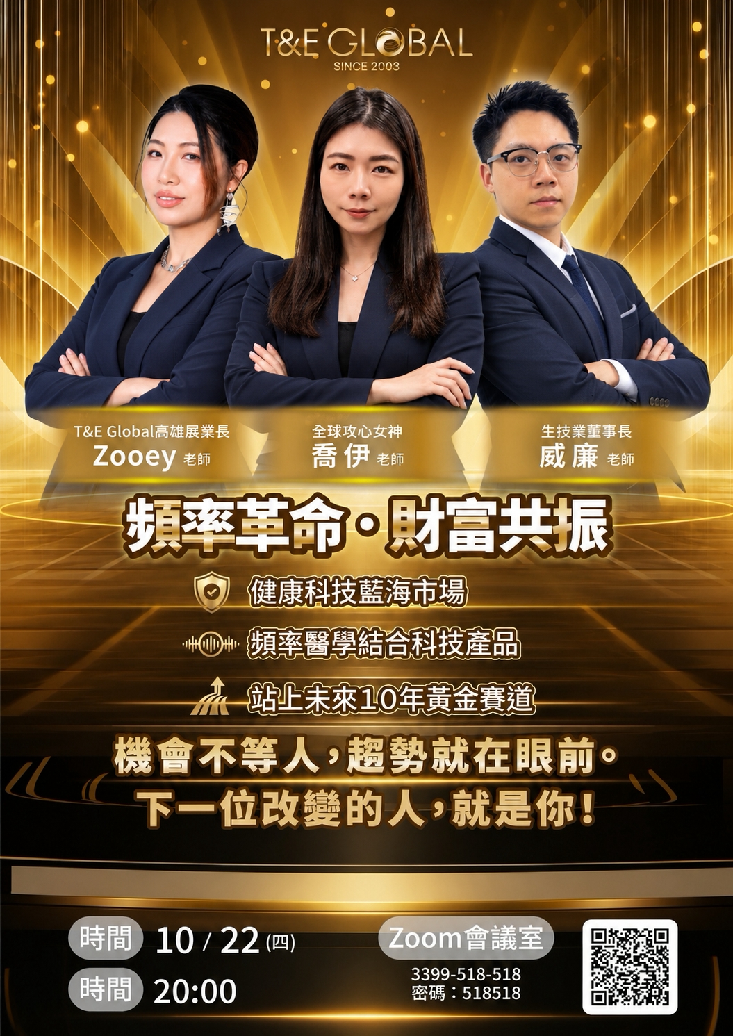 線上-頻率革命財富共振