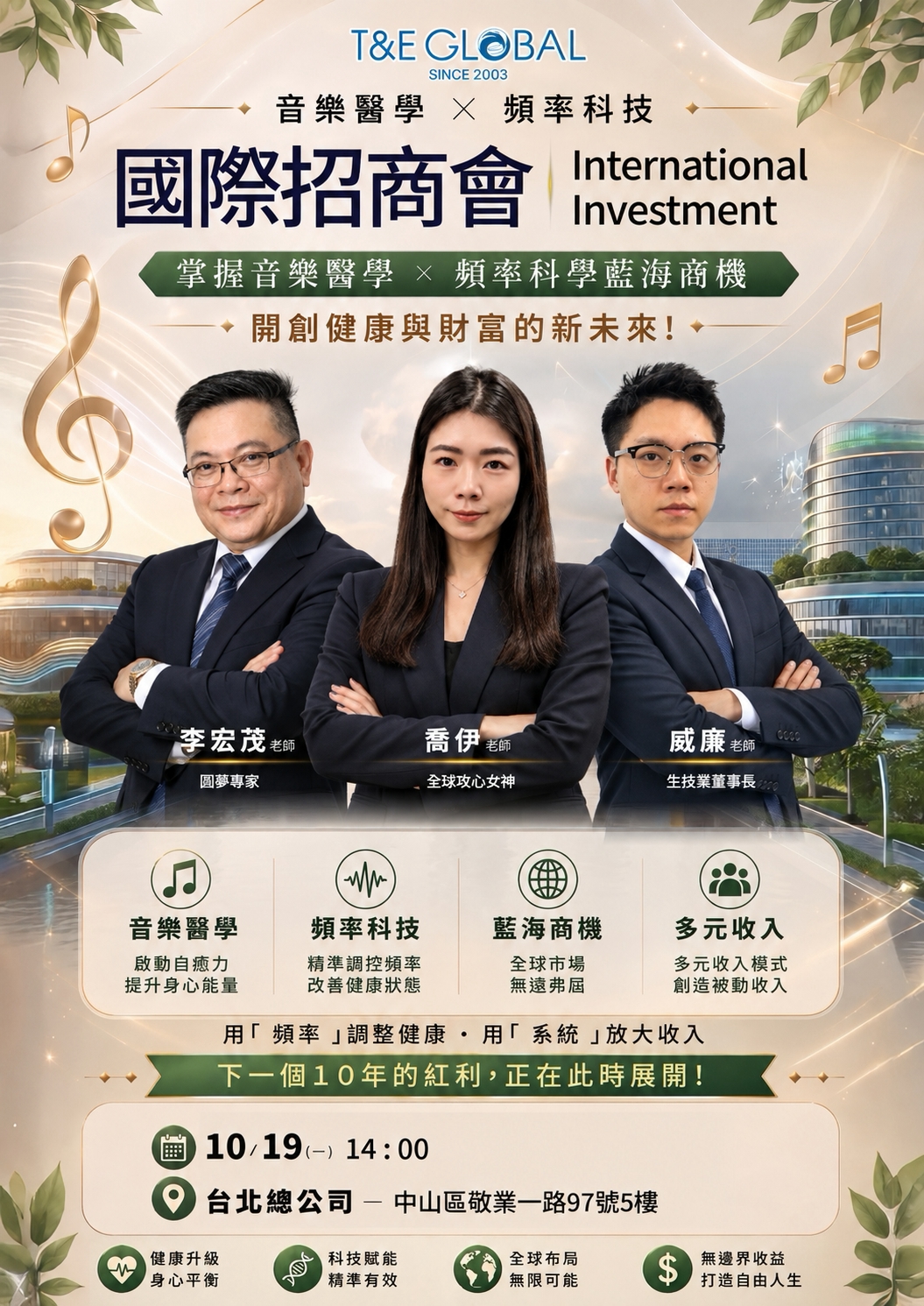 台北-國際招商會