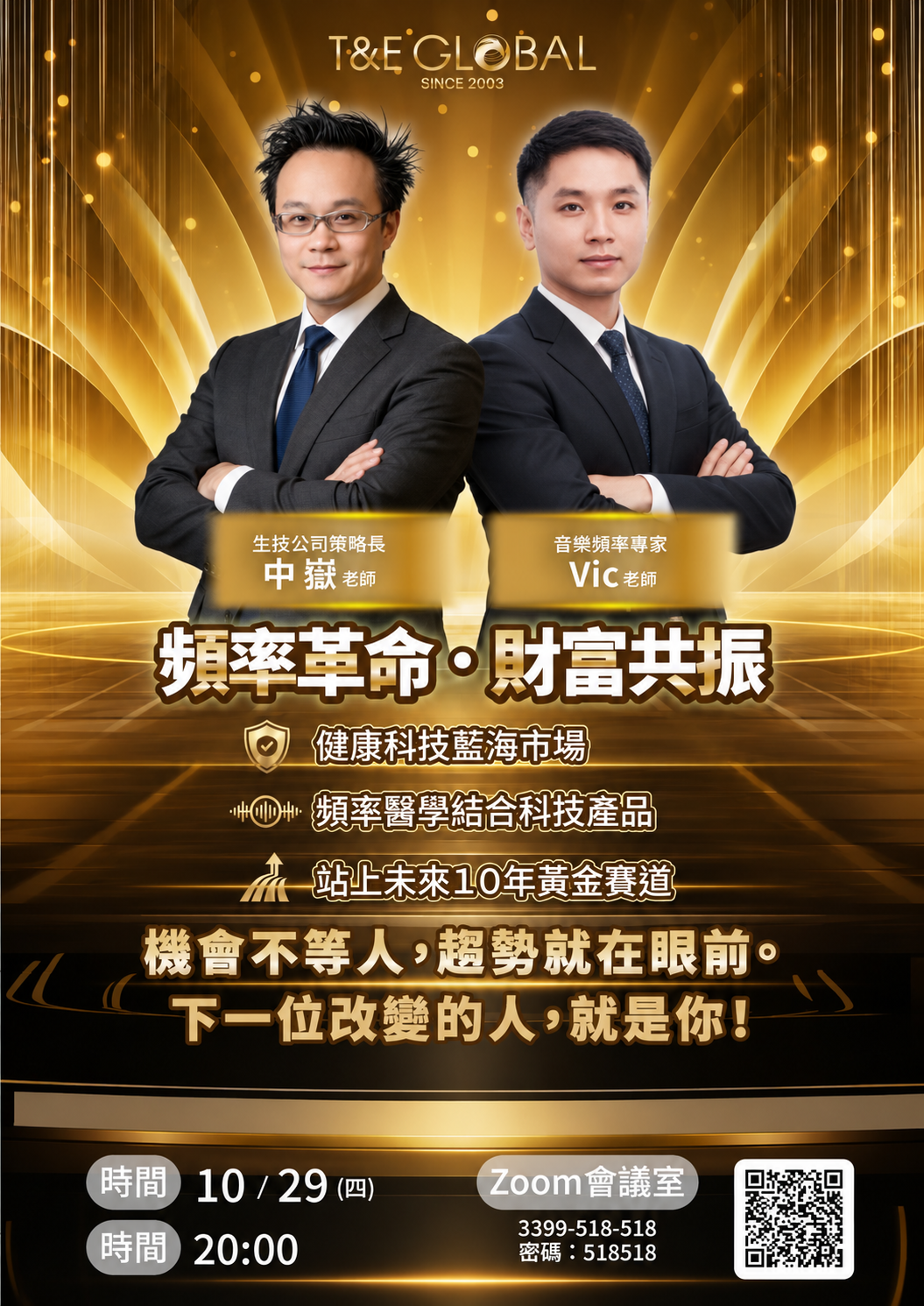 線上-頻率革命財富共振