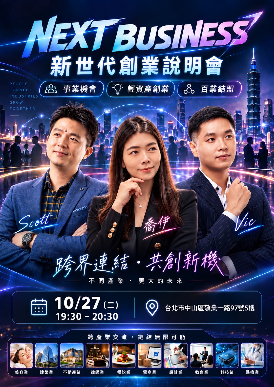 新世代創業說明會